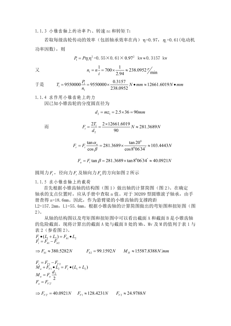 二级减速器课程设计的轴校核.doc_第2页