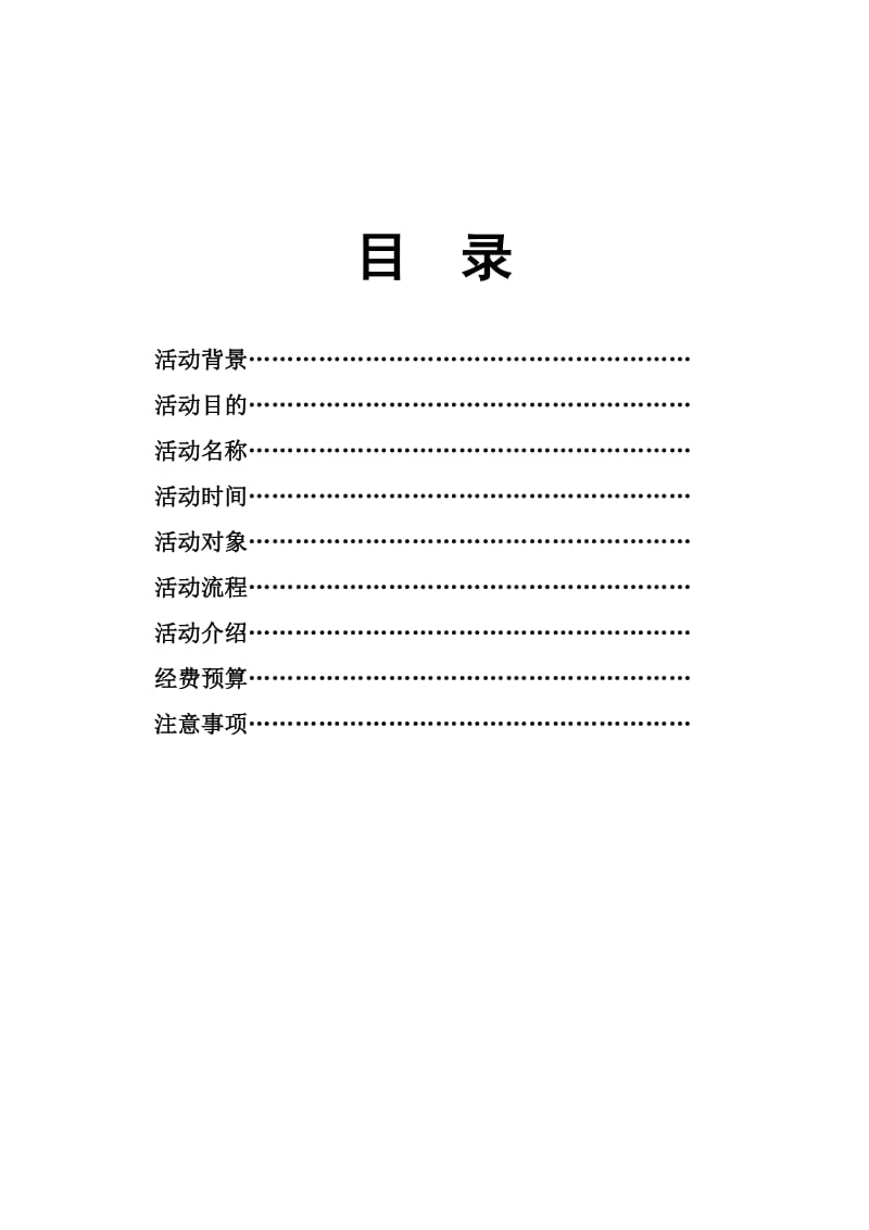 学院一二九纪念活动策划书.doc_第2页