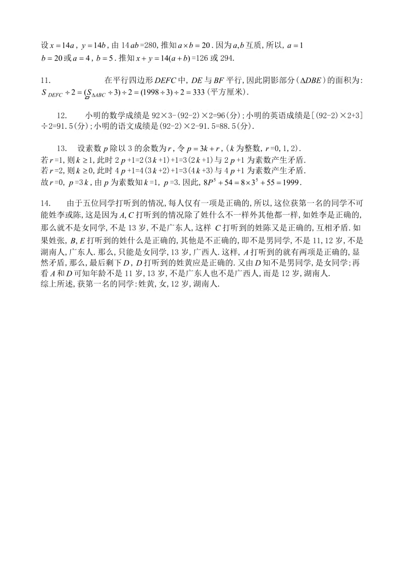 小升初奥数模拟题及答案.doc_第3页