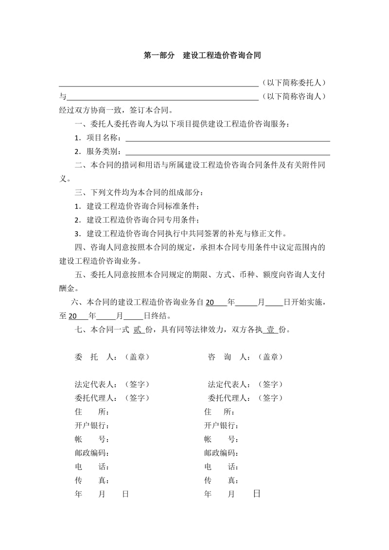 工程造价咨询服务合同.doc_第2页