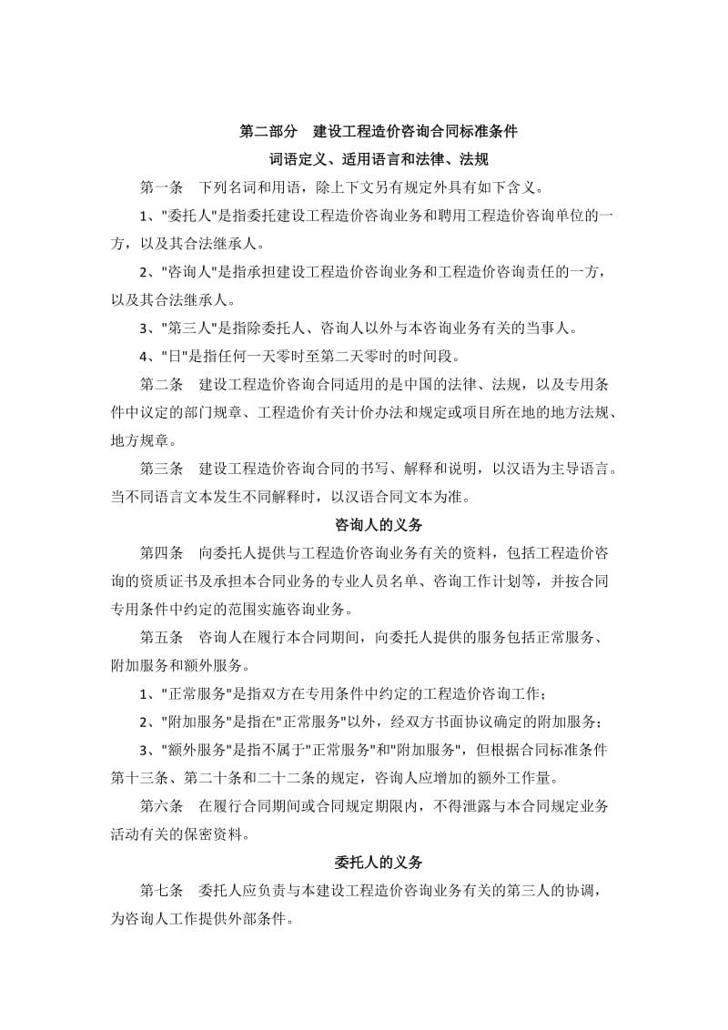 工程造价咨询服务合同.doc_第3页