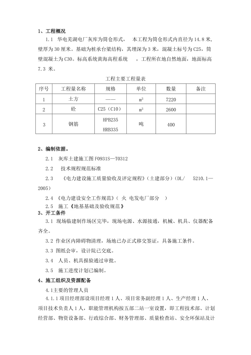 灰库工程施工方案.doc_第1页