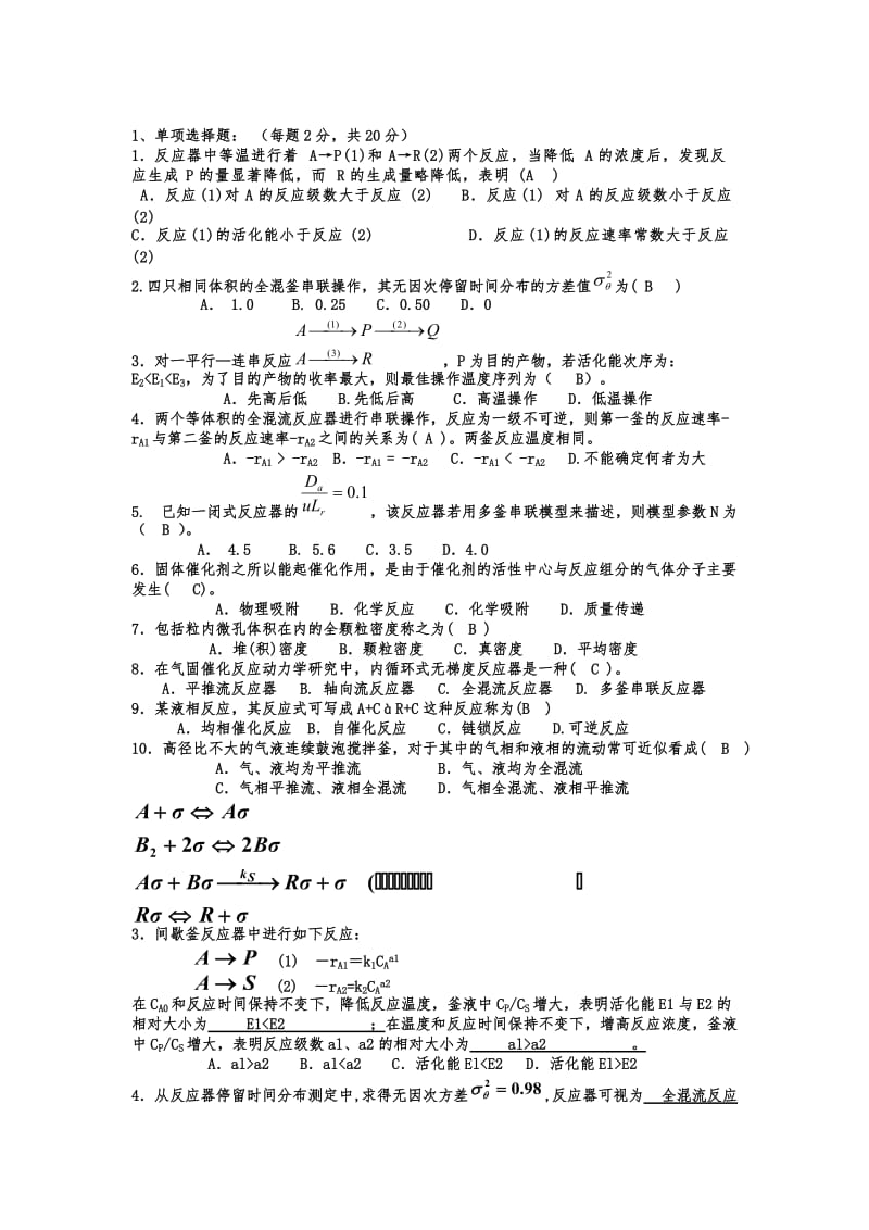 《化学反应工程》期末考试试题及答案.doc_第1页