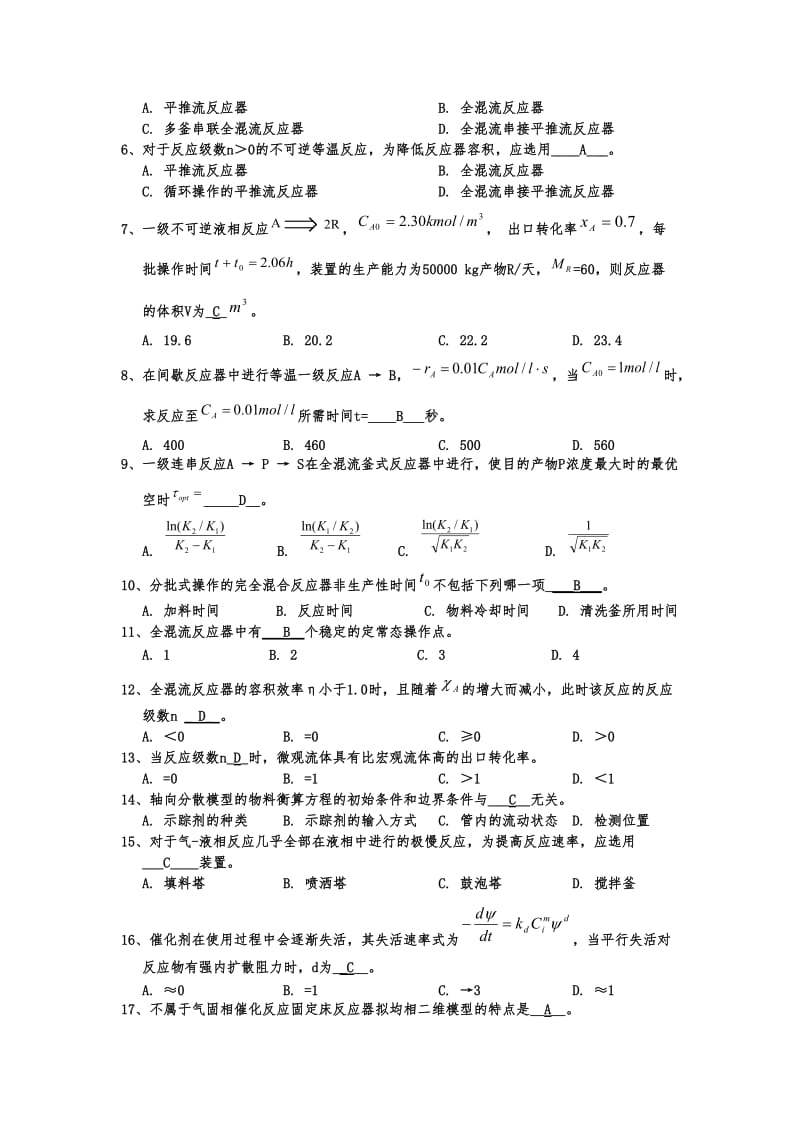 《化学反应工程》期末考试试题及答案.doc_第3页