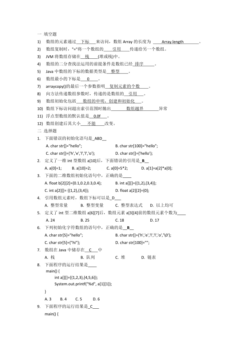 Java数组练习题(带答案).doc_第1页