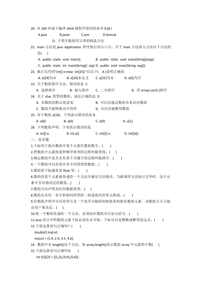 Java数组练习题(带答案).doc_第3页