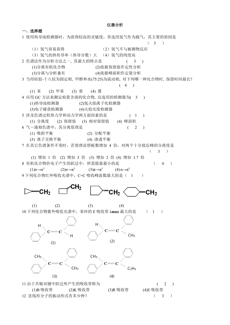 《仪器分析》练习答案.doc_第1页