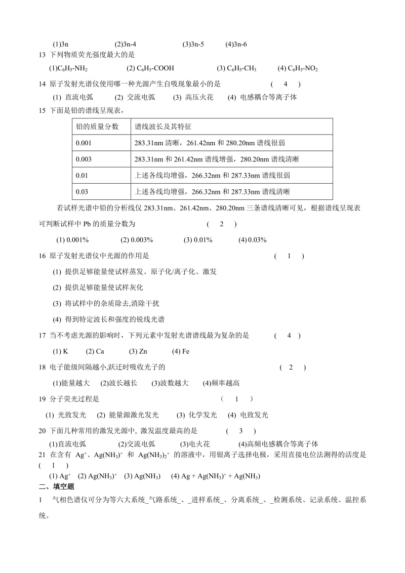 《仪器分析》练习答案.doc_第2页