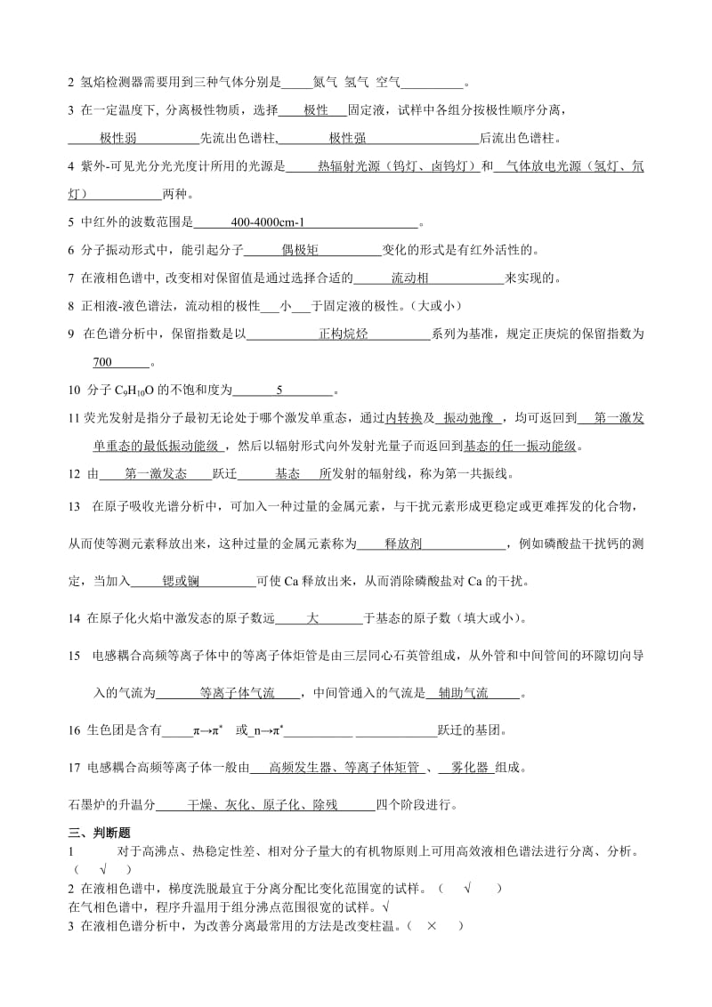 《仪器分析》练习答案.doc_第3页