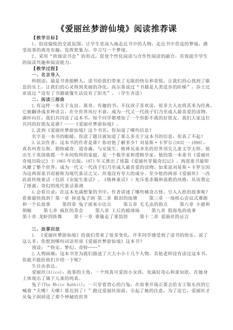 《爱丽丝梦游仙境》教学设计.doc_第1页