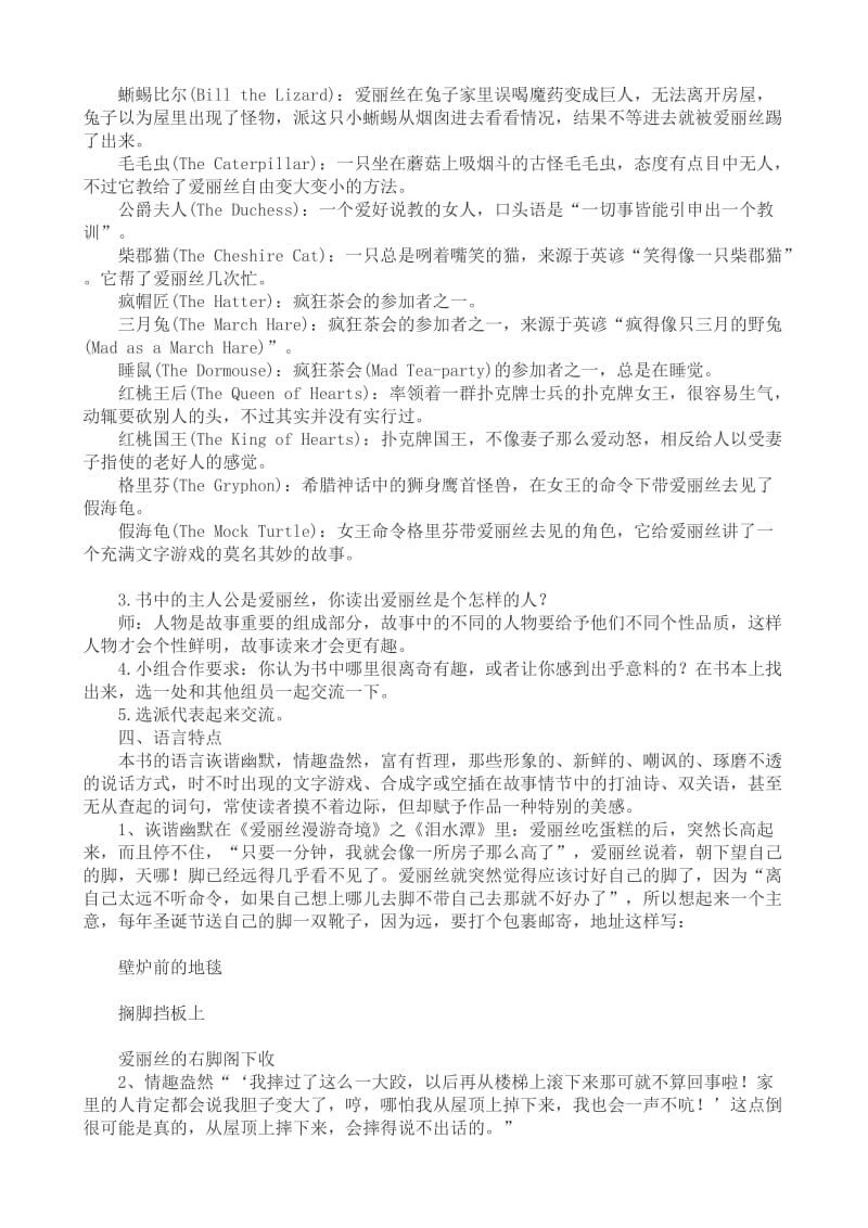 《爱丽丝梦游仙境》教学设计.doc_第2页