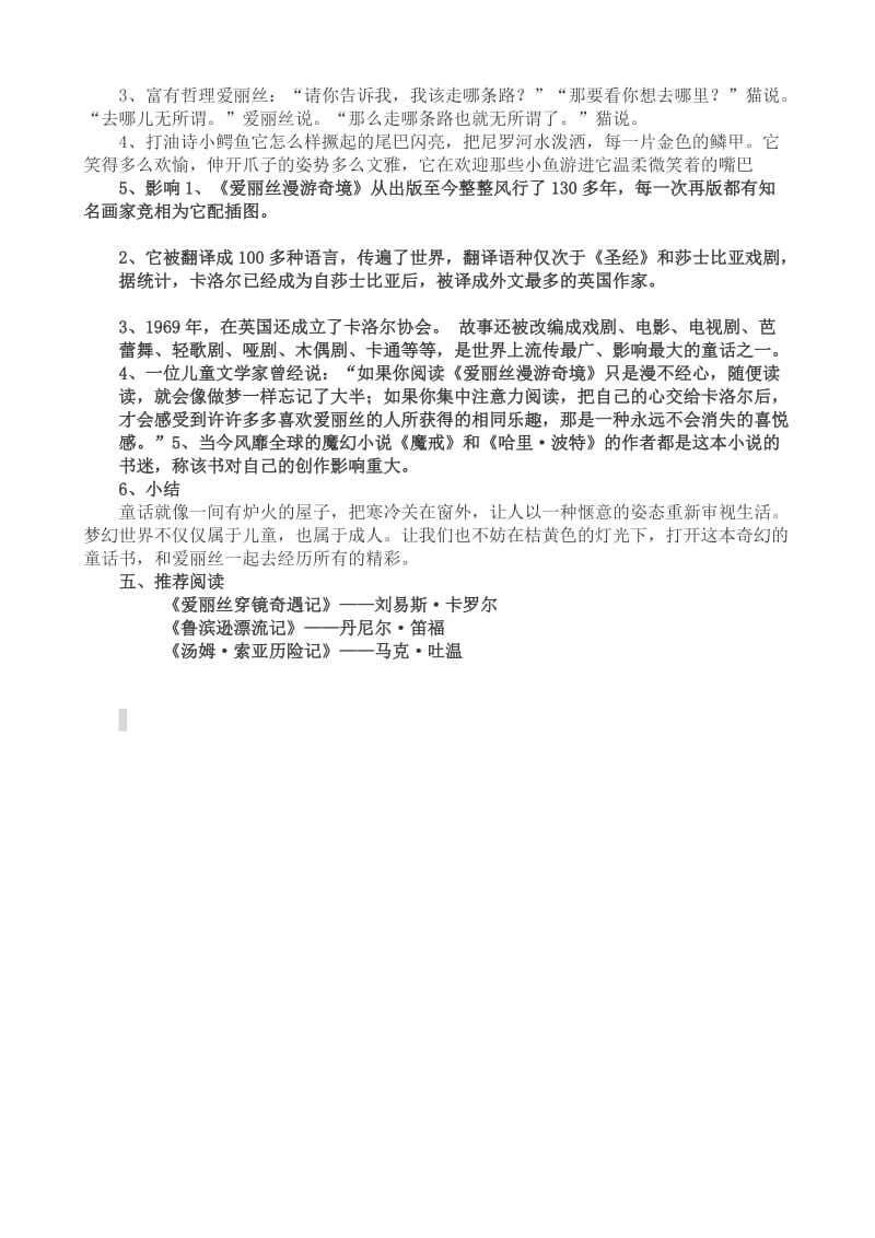 《爱丽丝梦游仙境》教学设计.doc_第3页