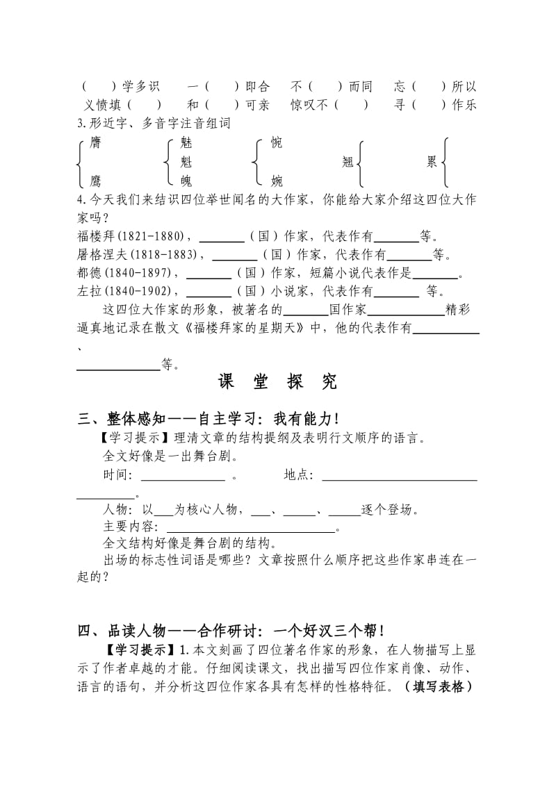 《福楼拜家的星期天》预习提纲.doc_第2页