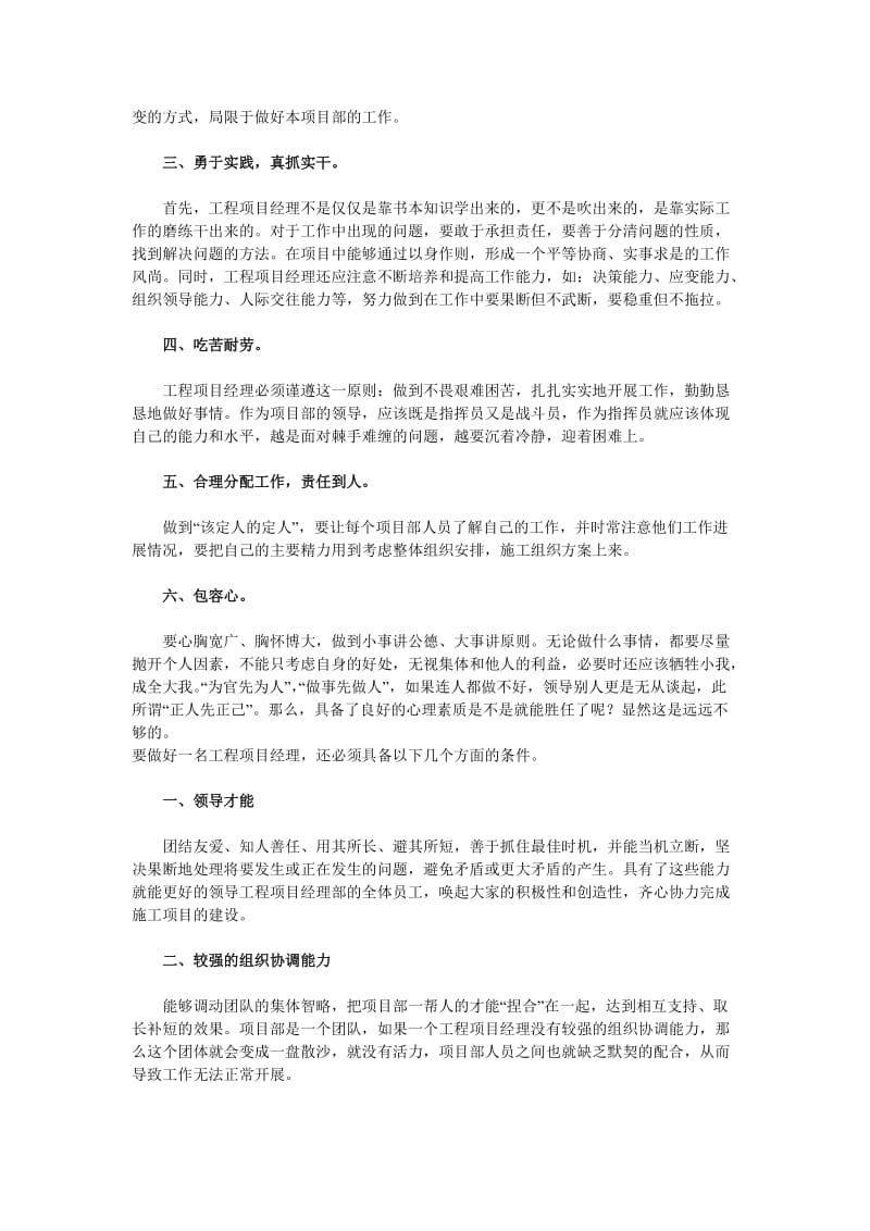 优秀工程项目经理需要具备的素质和能力.doc_第2页