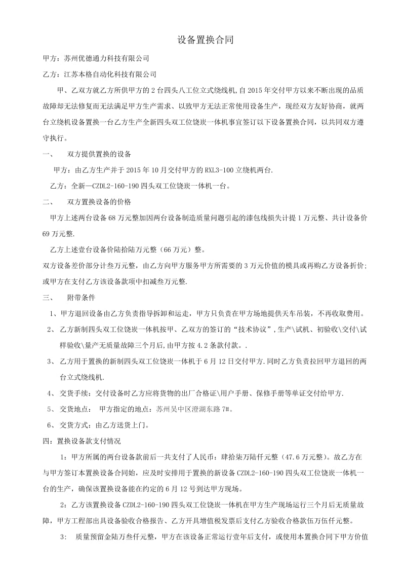 设备置换合同.doc_第1页