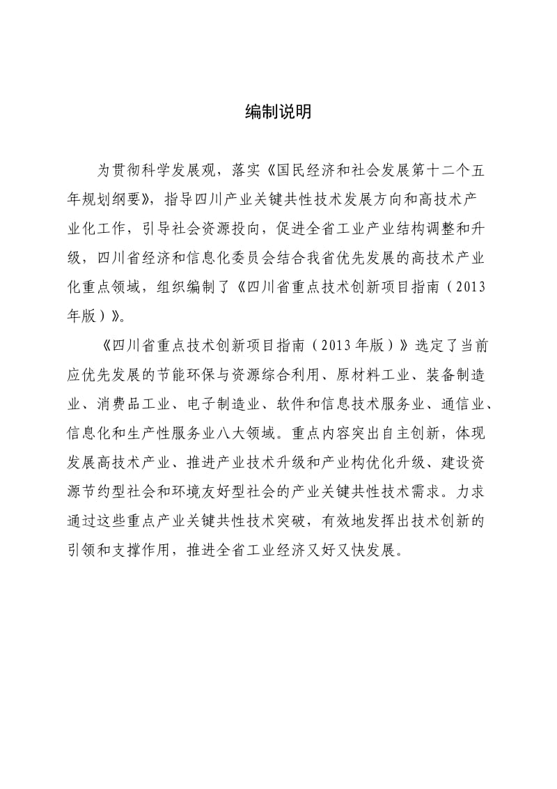 四川省2013重点技术创新项目.doc_第2页