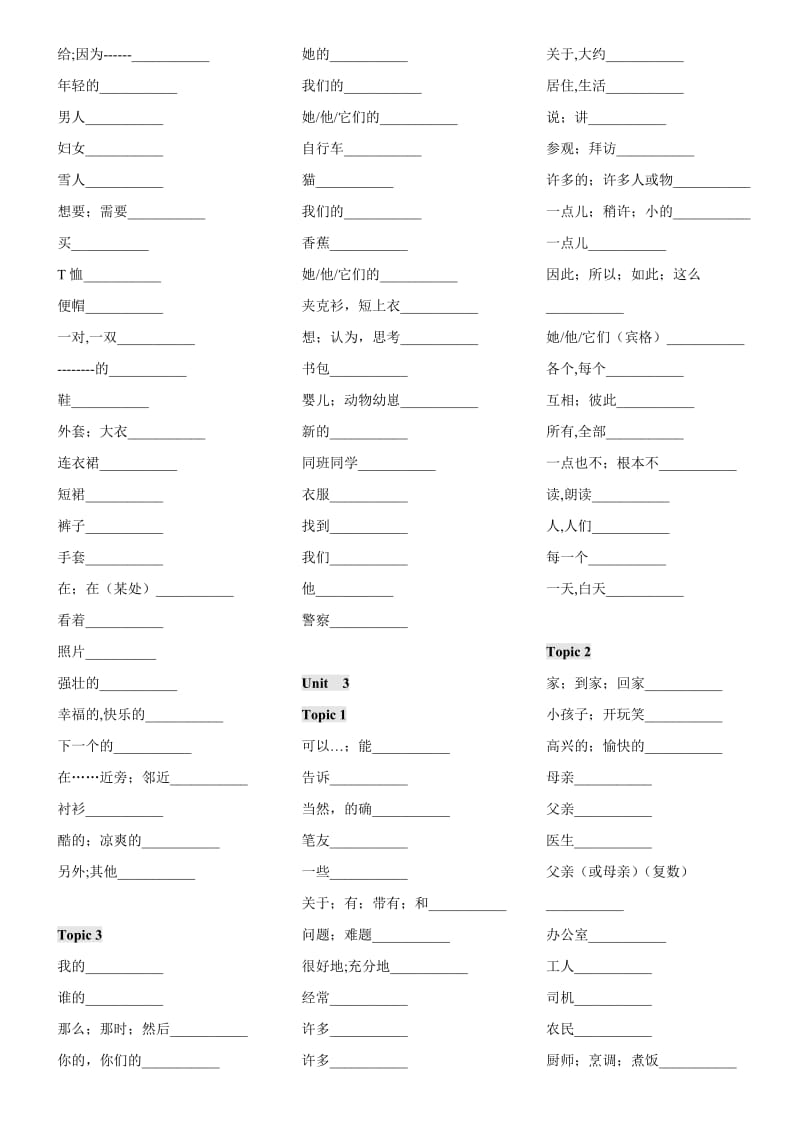 仁爱版七年级上册英语单词默写表.doc_第3页