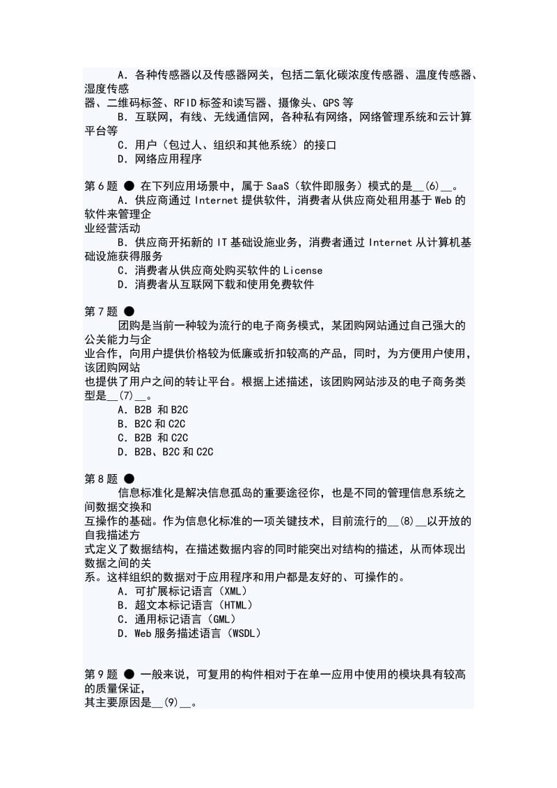 2011年上半年信息系统项目管理师上午题试题.doc_第2页