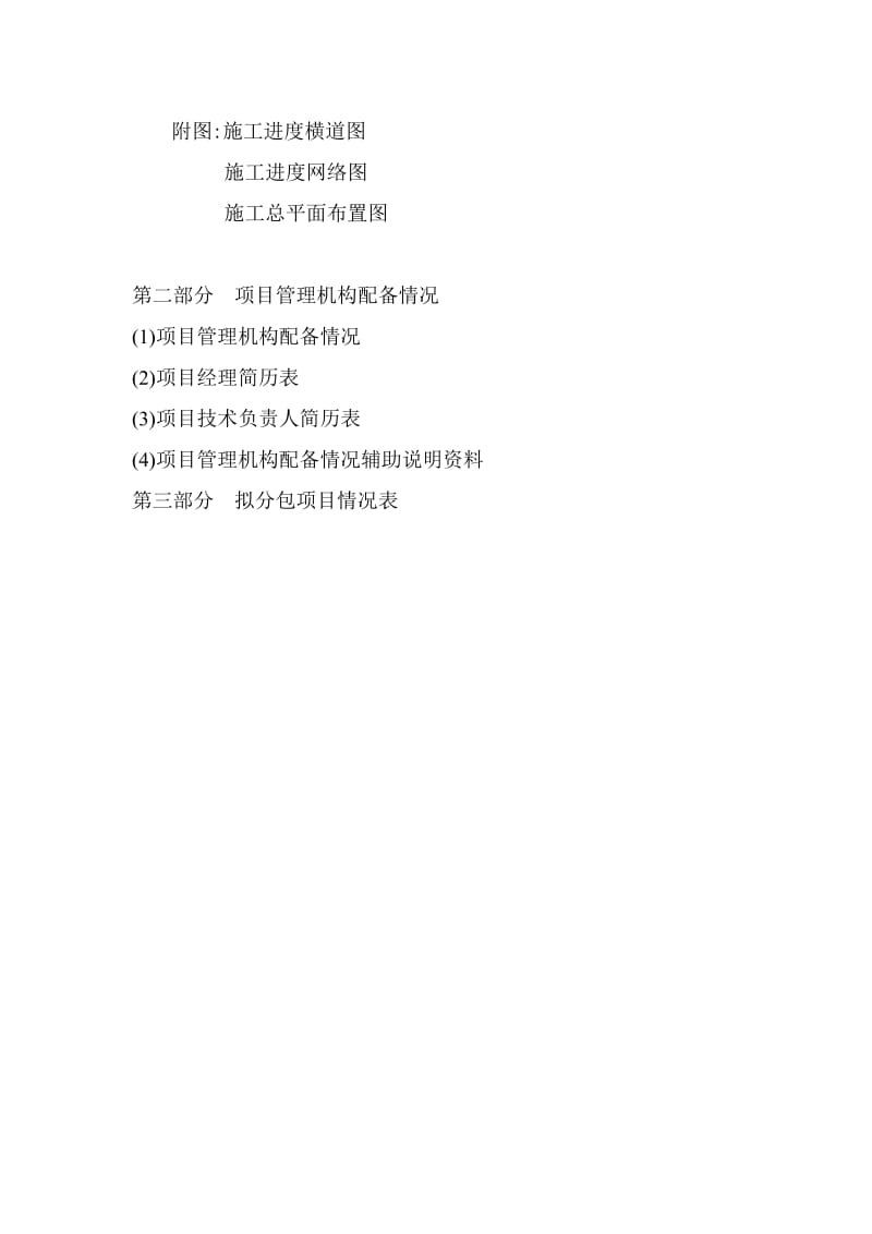 房顶加固维修项目施工组织设计.doc_第2页