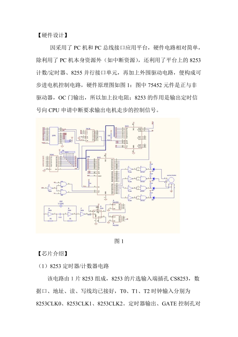 东北大学接口技术微机原理课程设计大作业.doc_第3页