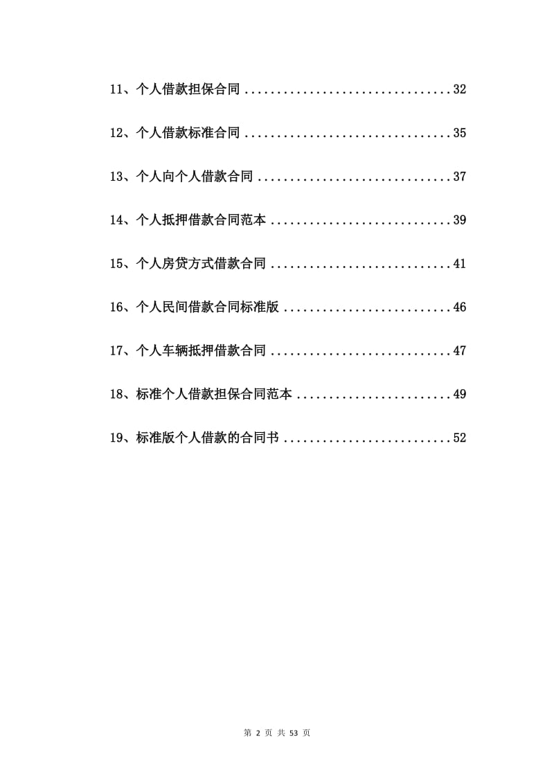 个人民间借贷合同范本【19篇】_第2页