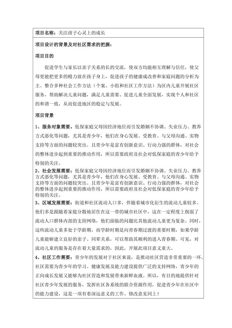 王婷社会组织服务项目书.doc_第2页