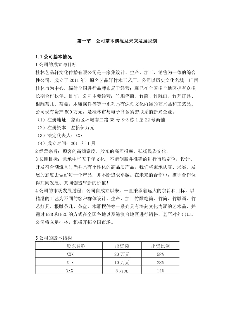 电子商务企业商业计划书.doc_第3页