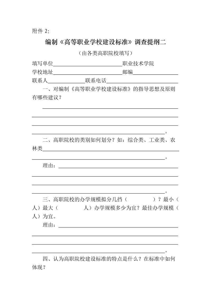 《高等职业学校建设标准》.doc_第1页