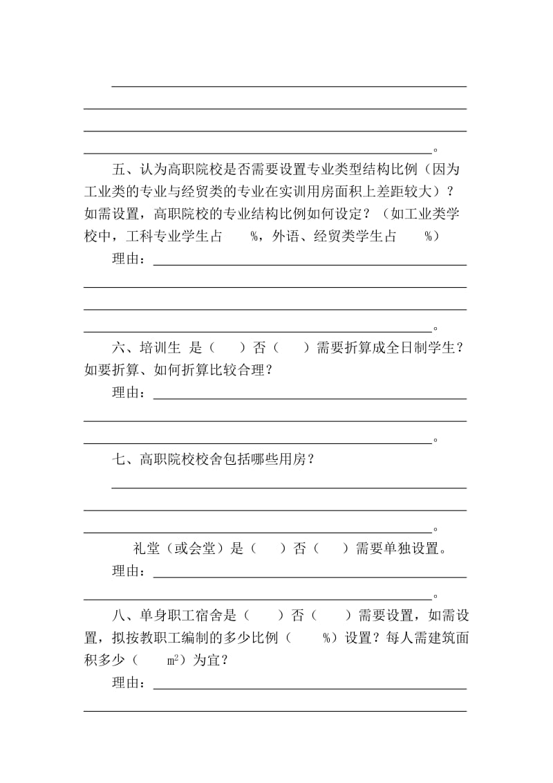 《高等职业学校建设标准》.doc_第2页