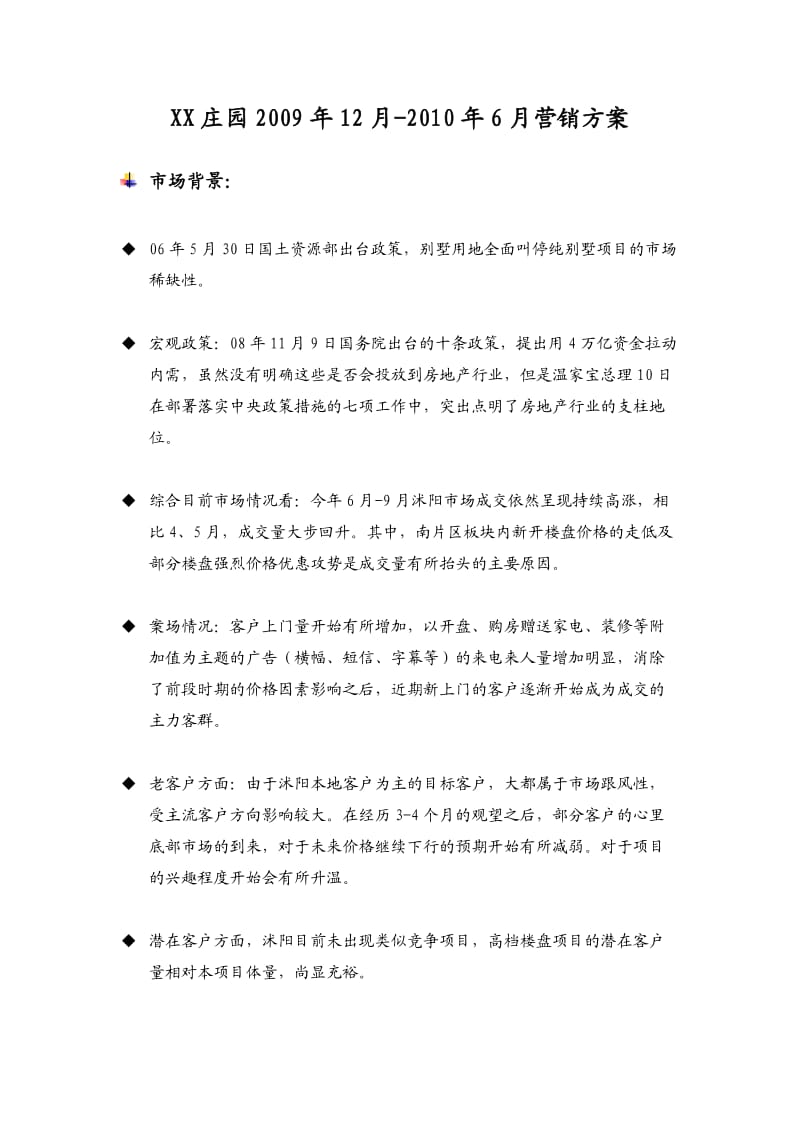 项目阶段性营销方案.doc_第2页