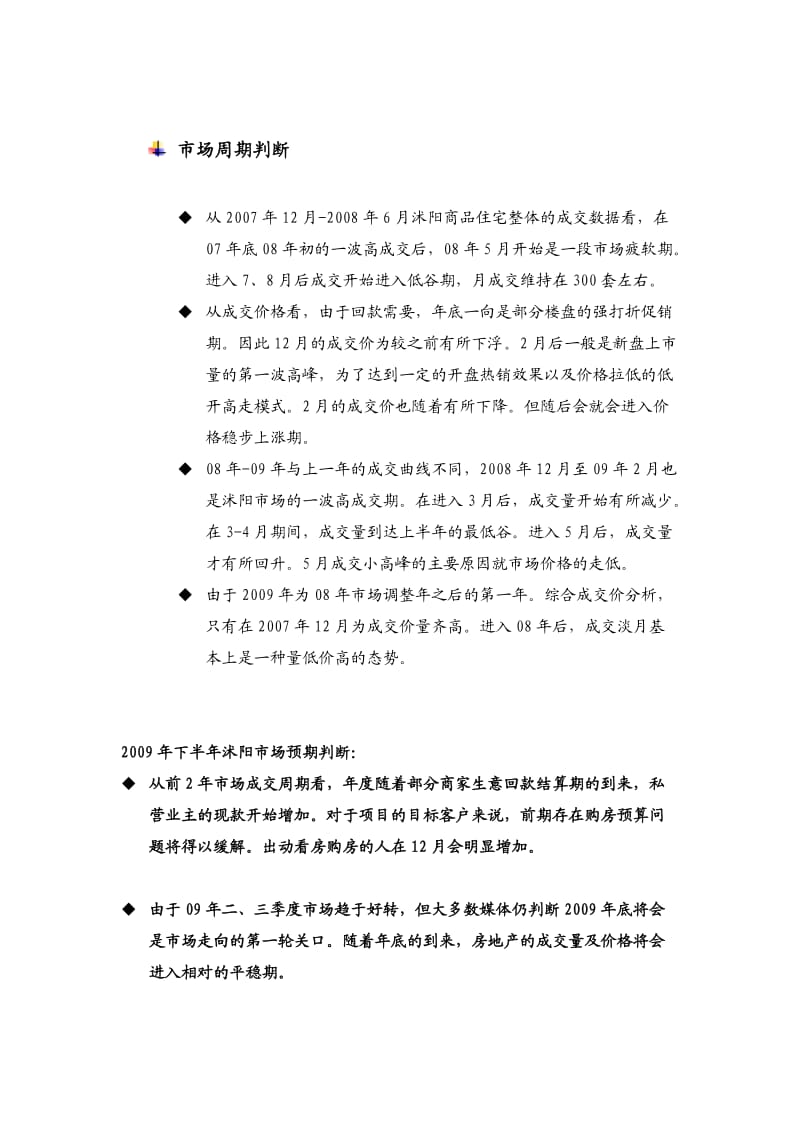 项目阶段性营销方案.doc_第3页