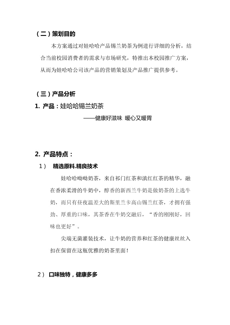 娃哈哈策划书.doc_第3页