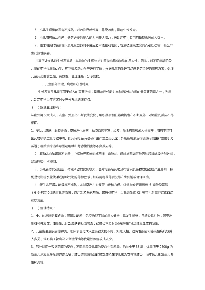 儿童合理用药.doc_第2页