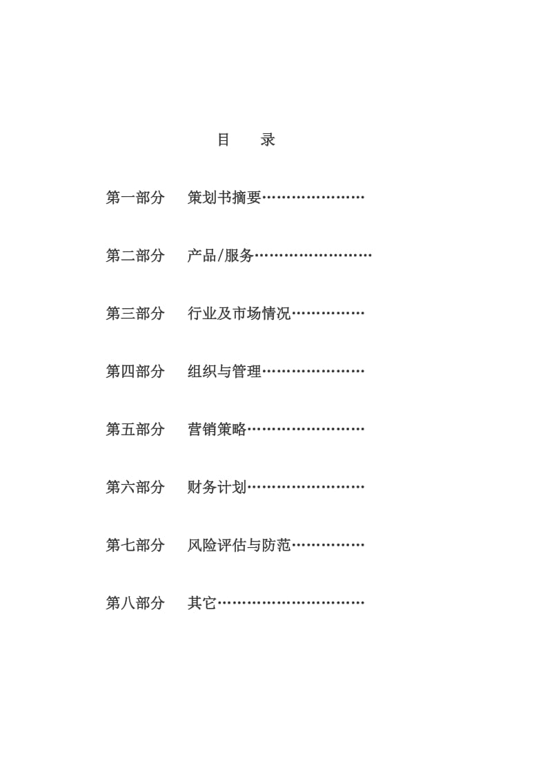 易物之家创业计划书.doc_第2页