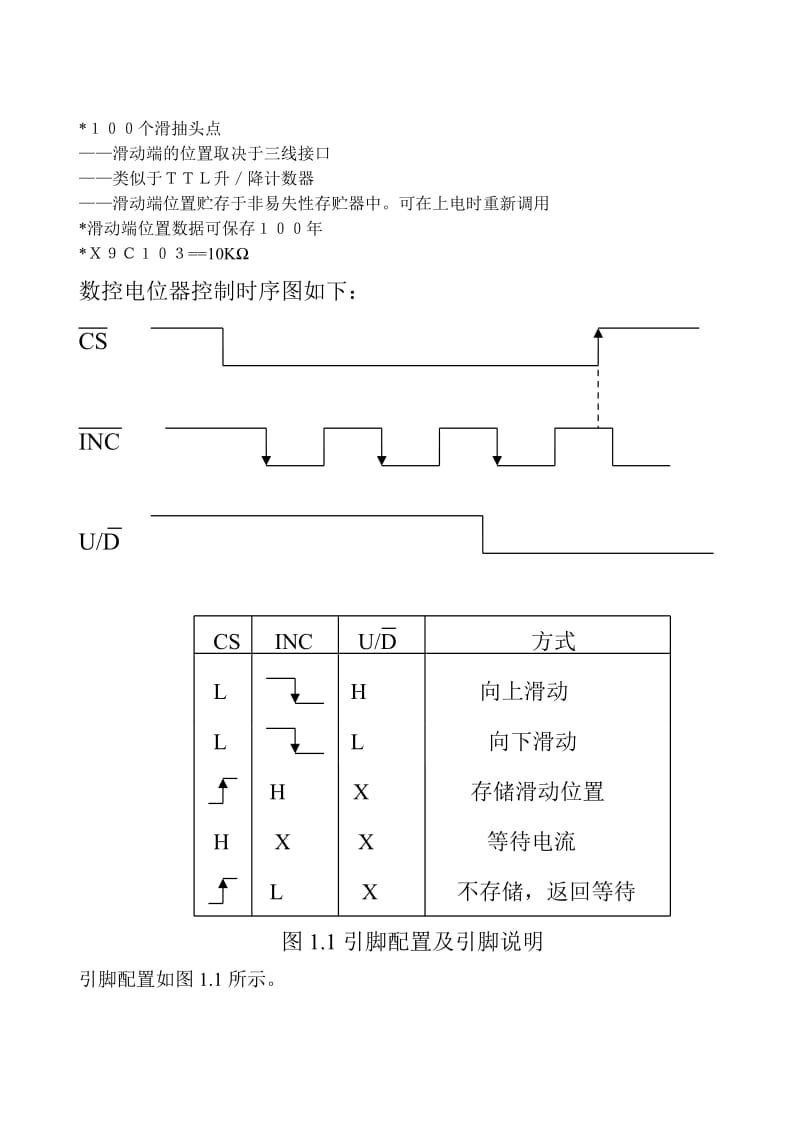 数字电位器与控制.doc_第2页