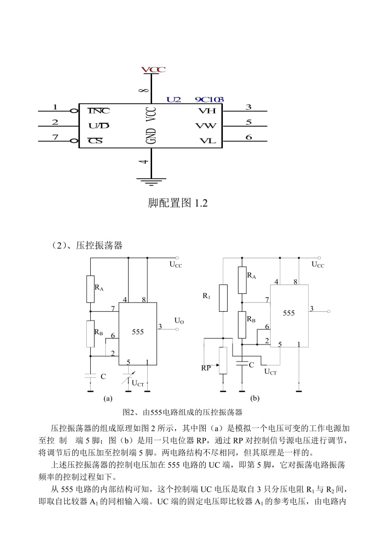 数字电位器与控制.doc_第3页