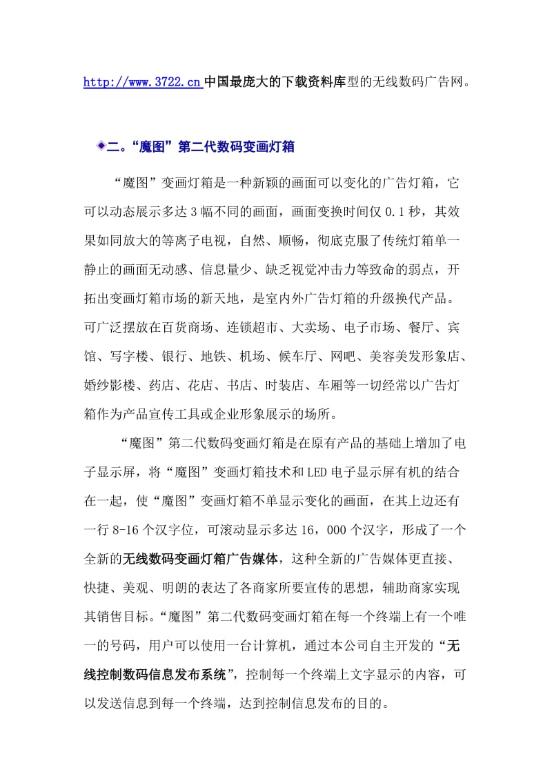 新型无线数码变画灯箱广告媒体投资计划书.doc_第3页