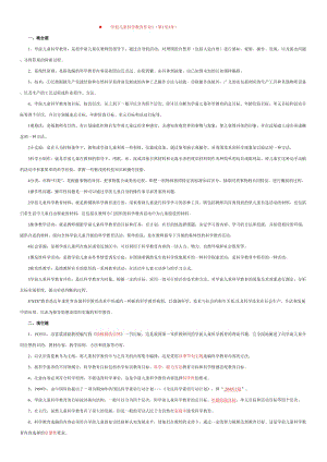 學前兒童科學教育作業(yè)及答案.doc