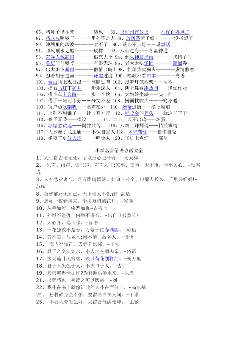 小学歇后语谚语名言俗语大全.doc_第2页