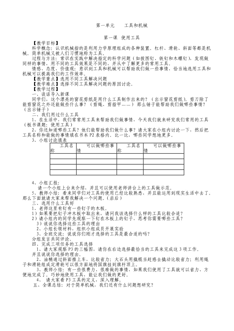 教科版六年级上册科学教案.doc_第1页