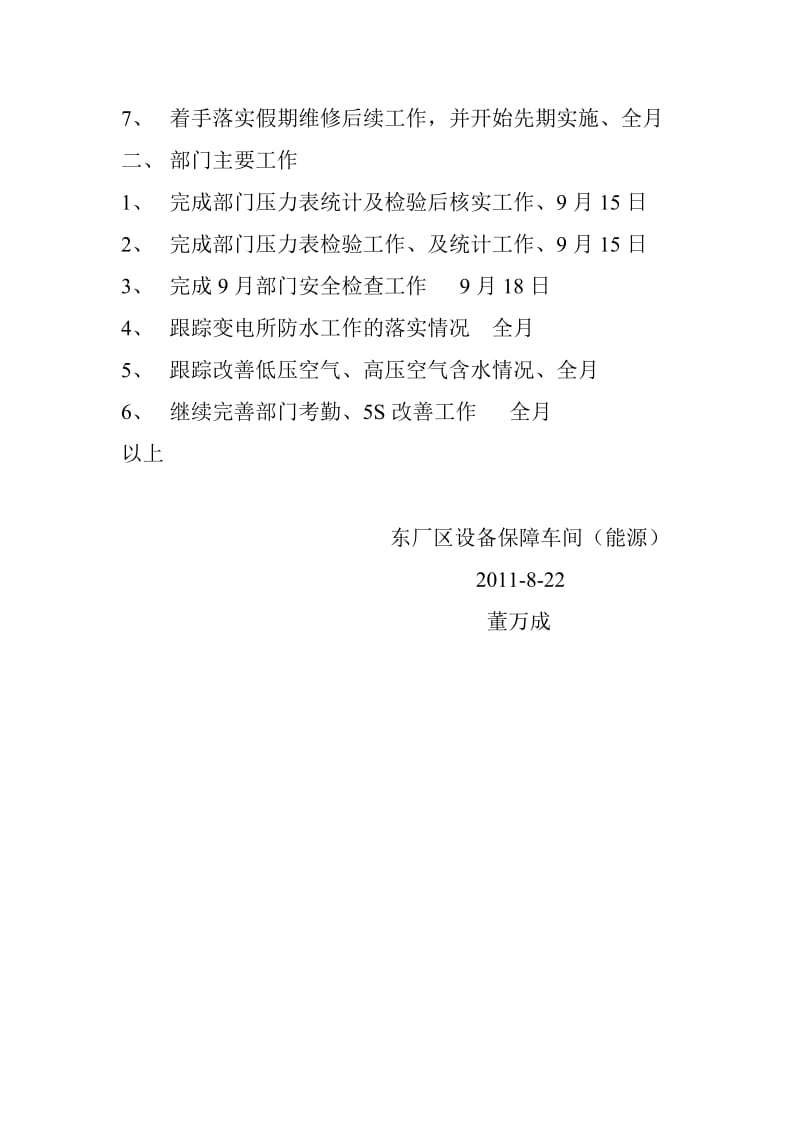 八月部门工作计划.doc_第2页