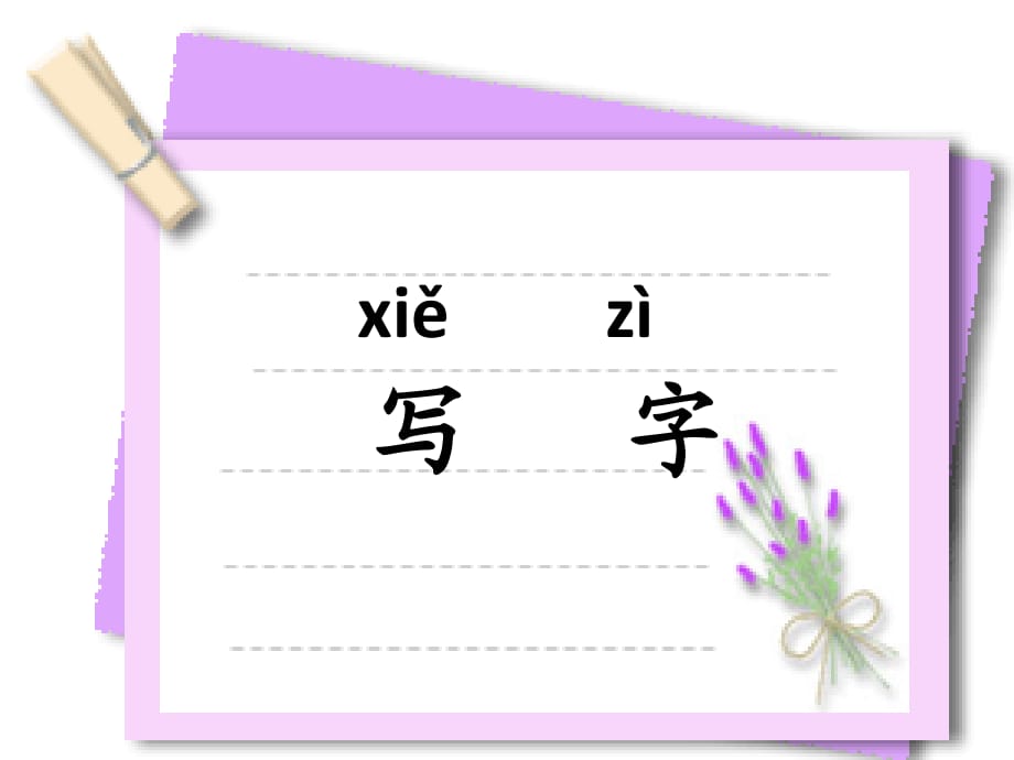 滬教版語(yǔ)文一上《小烏鴉愛(ài)媽媽》ppt課件1.ppt_第1頁(yè)