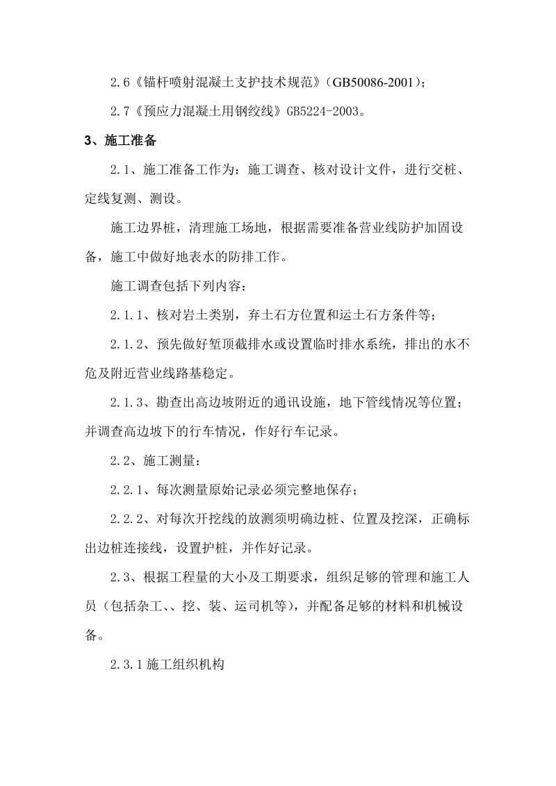 边坡锚固专项方案.doc_第2页