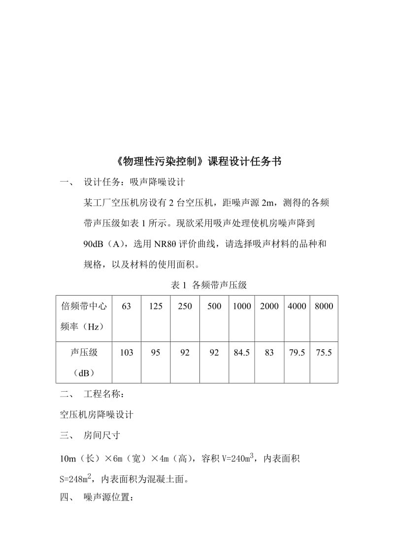 《物理性污染控制》课程设计.doc_第3页