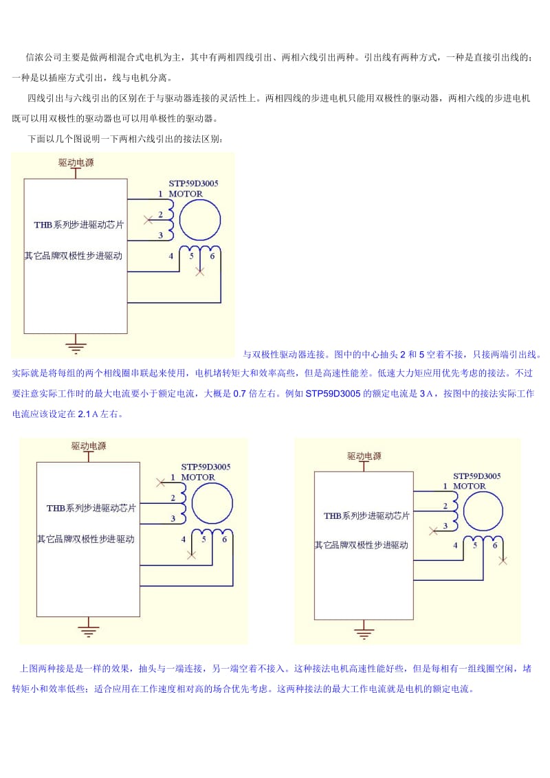 两相六线步进电机接法区分.doc_第1页