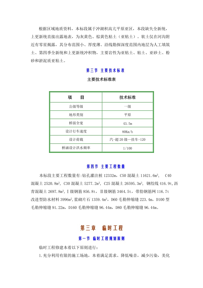 国道实施性施工组织设计.doc_第3页