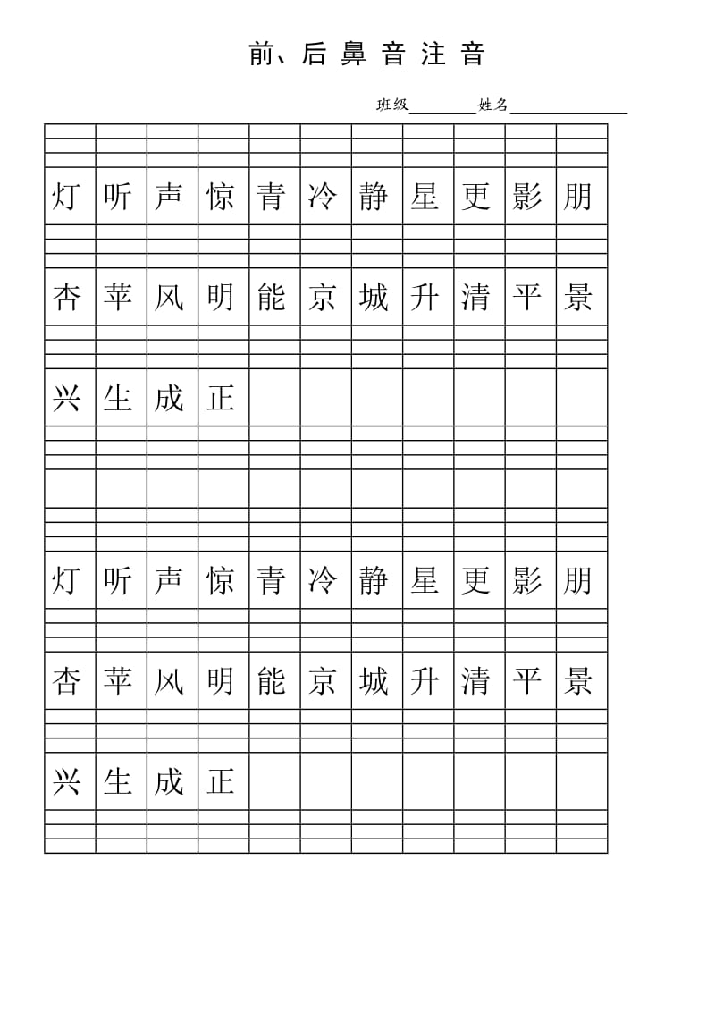 小学一年级上册后鼻音、前鼻音.doc_第1页