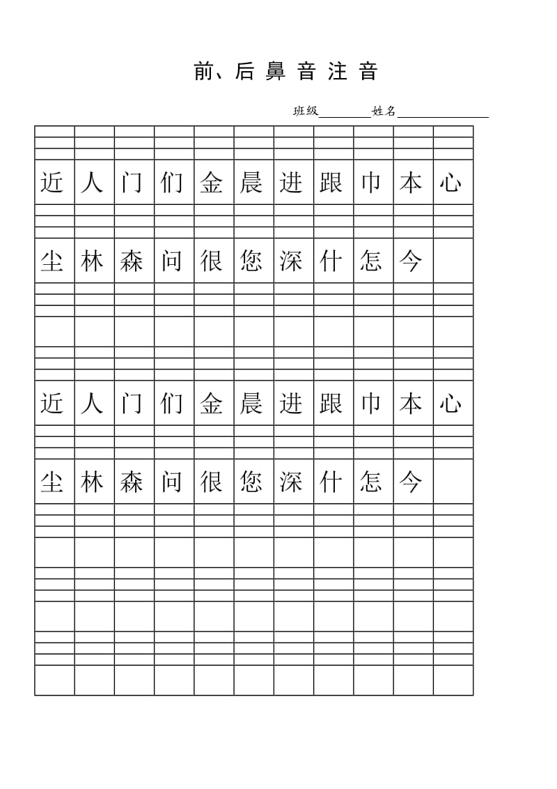 小学一年级上册后鼻音、前鼻音.doc_第2页