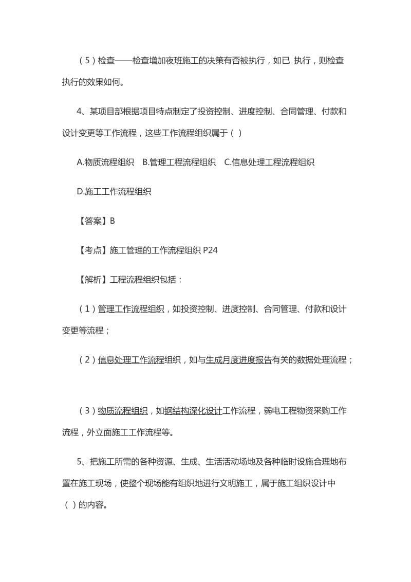 2018二级建造师施工管理真题及答案.doc_第3页