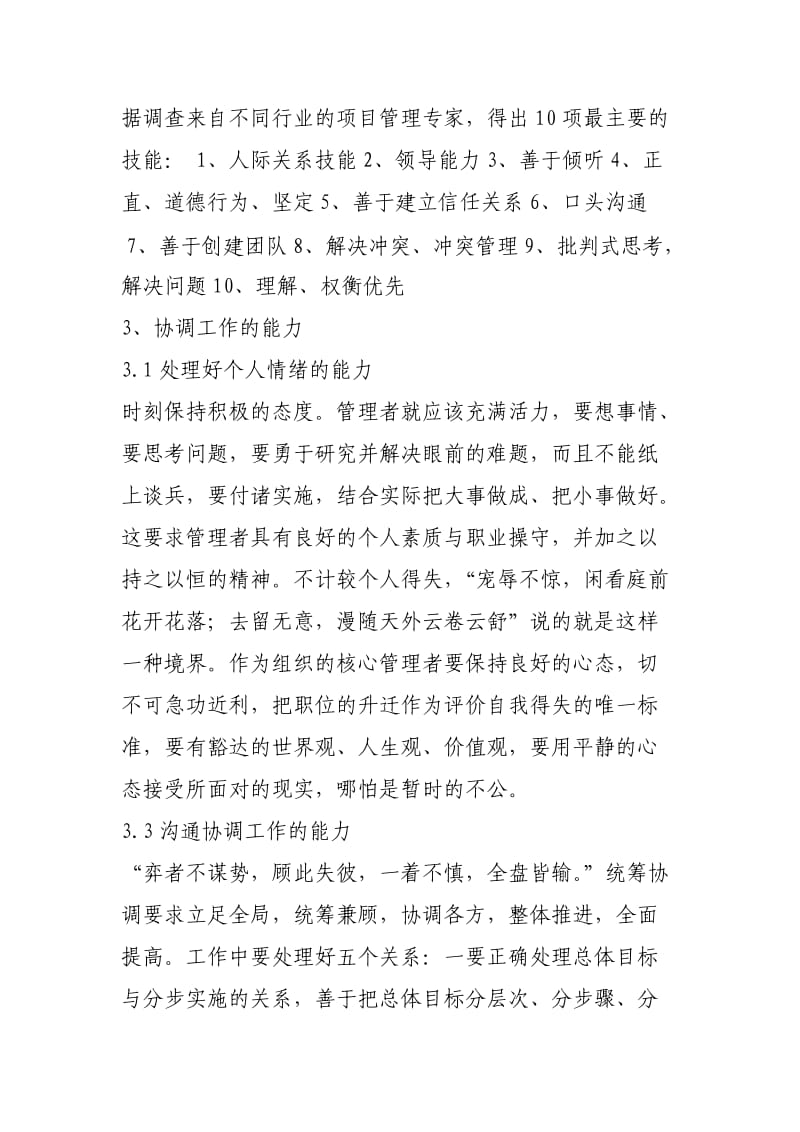 项目管理应当具备的技能.doc_第3页